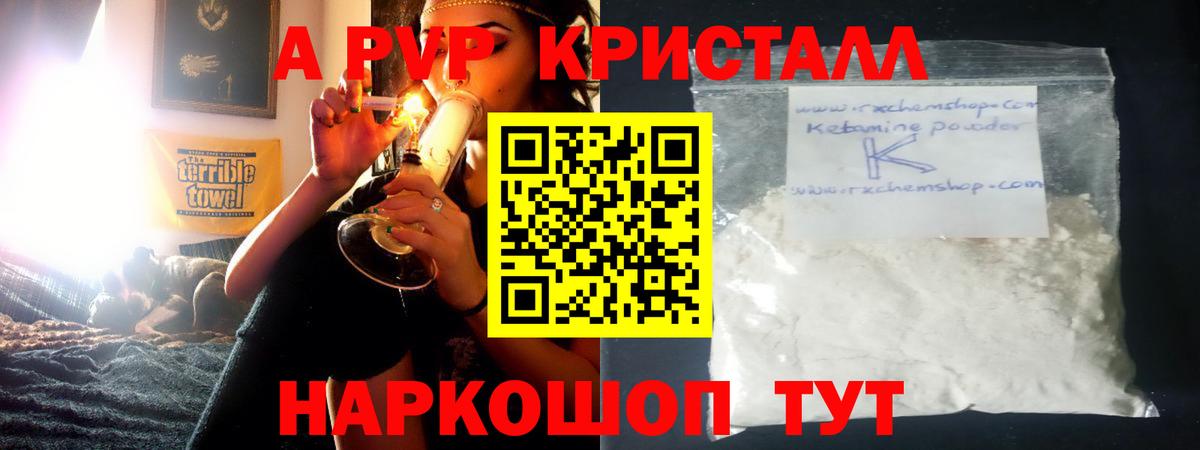 Камышлов  Alpha PVP Crystall  Alpha-PVP мука  APVP  Alpha-PVP Crystall  Вход с VPN 