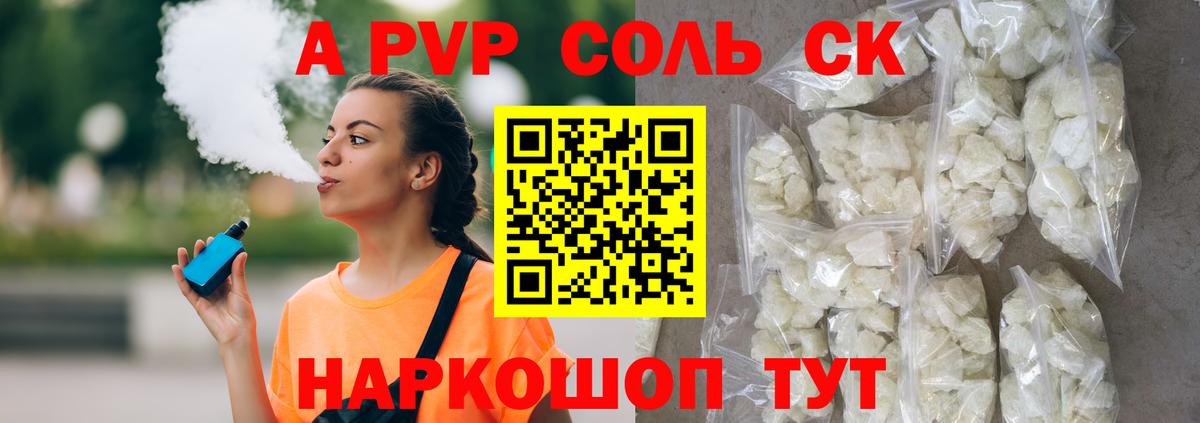 Alfa_PVP крисы CK Камышлов