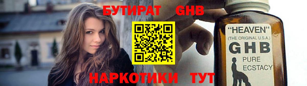 Бутират бутандиол  Вход с VPN  Камышлов 