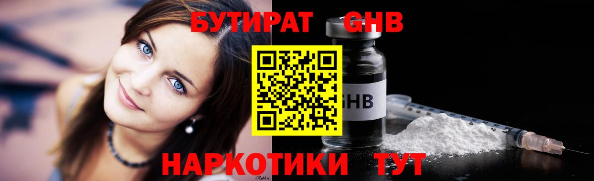 БУТИРАТ бутик Камышлов