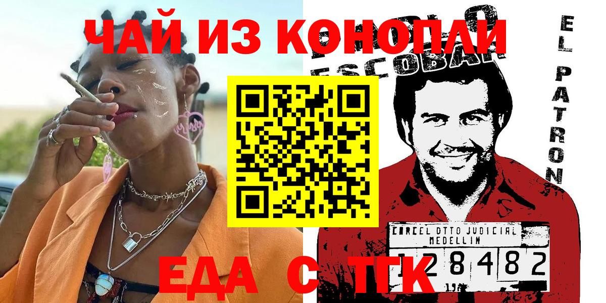 Печенье с ТГК конопля Камышлов
