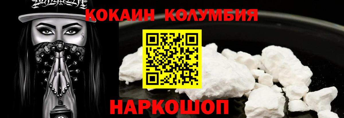 Камышлов  КОКАИН Columbia  Кокаин  Вход с VPN 