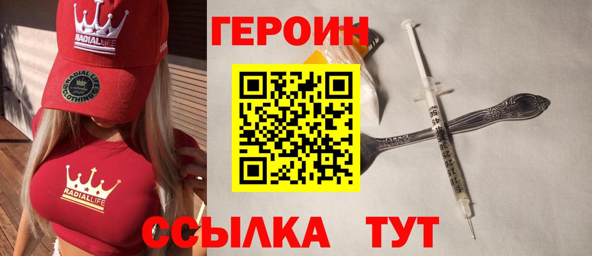 Героин хмурый Камышлов